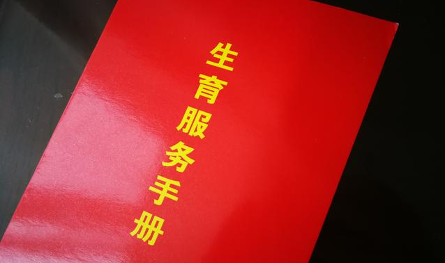 2019準(zhǔn)生證新政策 準(zhǔn)生證有什么好處