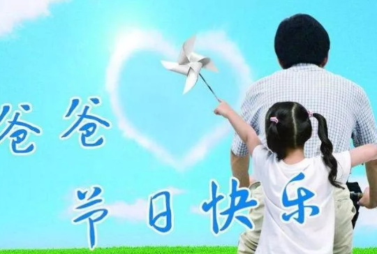 幼兒園父親節活動美篇 2019幼兒園父親節美篇內容 幼兒園父親節活動美篇 2019幼兒園父親節美篇內容