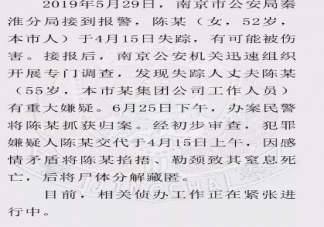 南京廣電員工殺妻碎尸是什么情況 殺妻藏尸冰柜案件經過