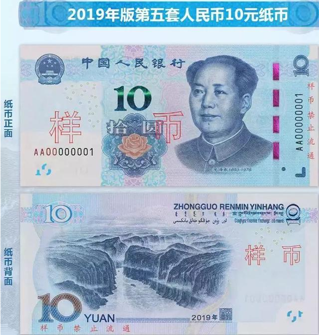 2019年版第五套人民幣發行 新版第五套人民幣圖片