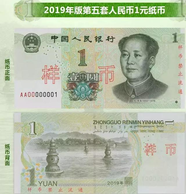 2019年版第五套人民幣發行 新版第五套人民幣圖片