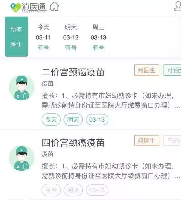 昆明哪些人不能打九價疫苗 在昆明想打九價疫苗怎么預約