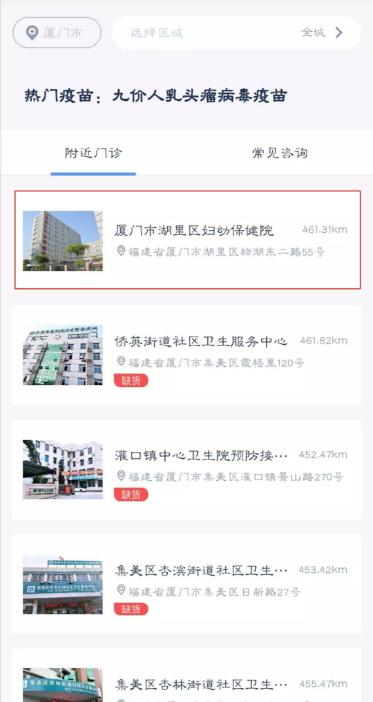 廈門九價HPV疫苗網(wǎng)上預約方法 廈門九價疫苗哪些地方可以打