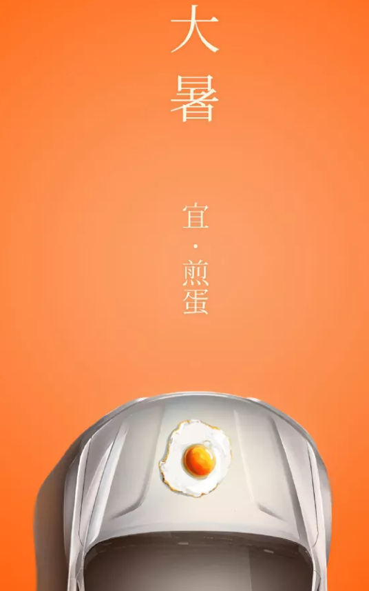 2019大暑節(jié)氣海報文案匯總 大暑品牌借勢節(jié)氣海報