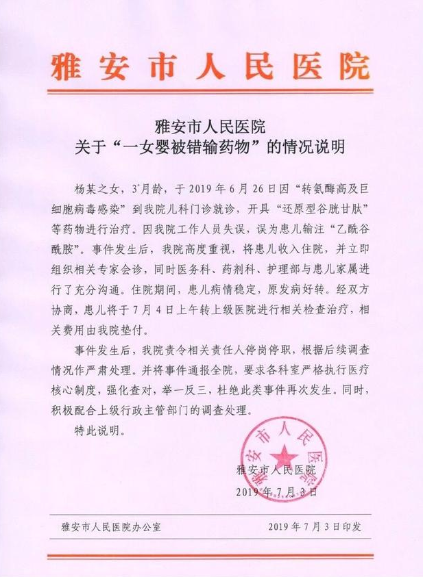 一女嬰被錯(cuò)輸藥物是怎么回事 女嬰被錯(cuò)輸什么藥物