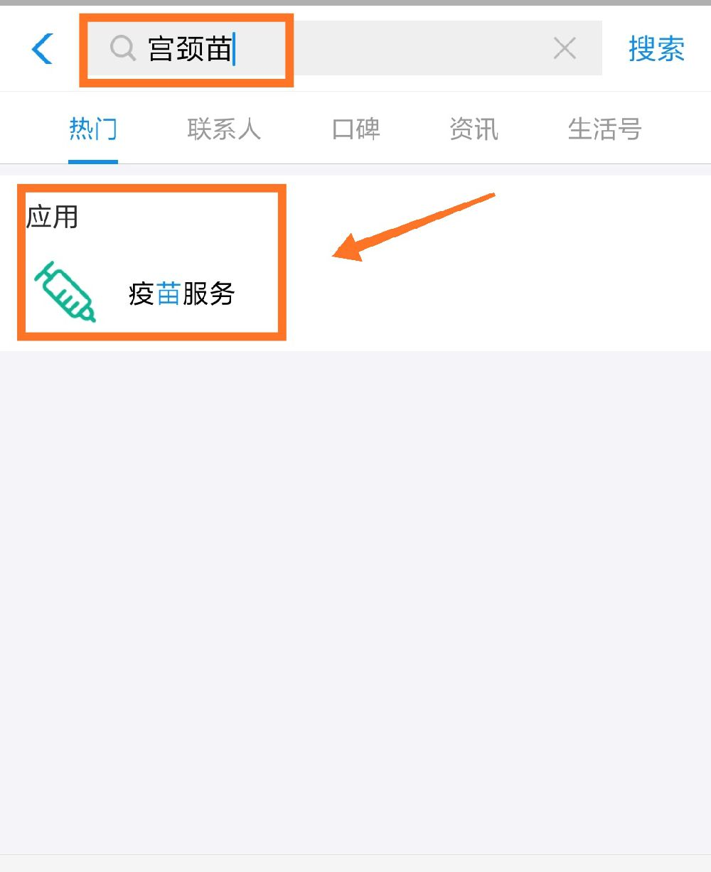 杭州HPV九價疫苗怎么用支付寶預約 杭州HPV九價疫苗預約方法 杭州HPV九價疫苗怎么用支付寶預約 杭州HPV九價疫苗預約方法