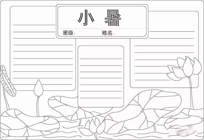 關于小暑的手抄報 小暑手抄報素材2019