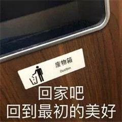 垃圾分類表情包大全帶字 關(guān)于垃圾分類搞笑圖片