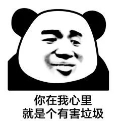 垃圾分類表情包大全帶字 關(guān)于垃圾分類搞笑圖片