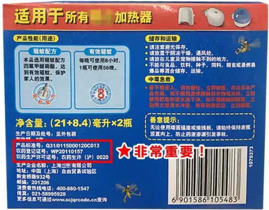 家里有小孩買蚊香液要注意什么 怎么買蚊香液比較好