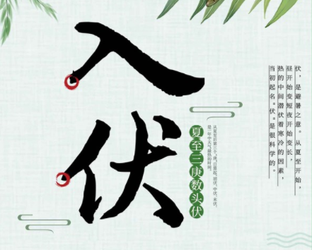 入伏第一天心情說說 入伏第一天朋友圈發什么說說好