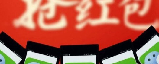 網(wǎng)上搶紅包要繳稅是什么情況 搶紅包哪些紅包要繳稅