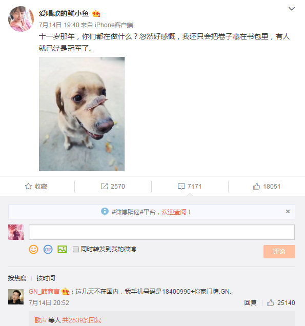 親愛的熱愛的男女主網易云音樂賬號 親愛的熱愛的魷小魚微博賬號