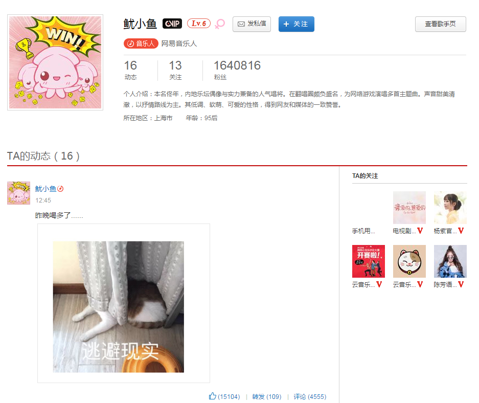 親愛的熱愛的男女主網易云音樂賬號 親愛的熱愛的魷小魚微博賬號