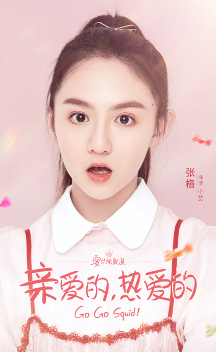 親愛的熱愛的小艾是誰 親愛的熱愛的小艾扮演者