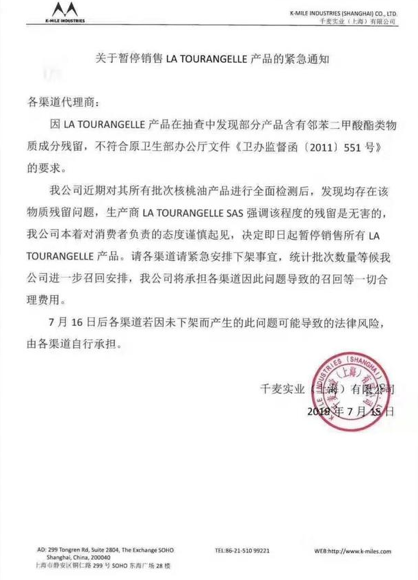 嬰兒輔食拉杜藍喬核桃油下架是怎么回事 拉杜藍喬核桃油為什么下架了