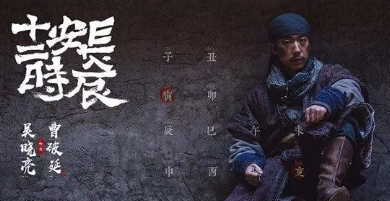 長安十二時辰大結局是什么 長安十二時各人物介紹大結局 長安十二時辰大結局是什么 長安十二時各人物介紹大結局