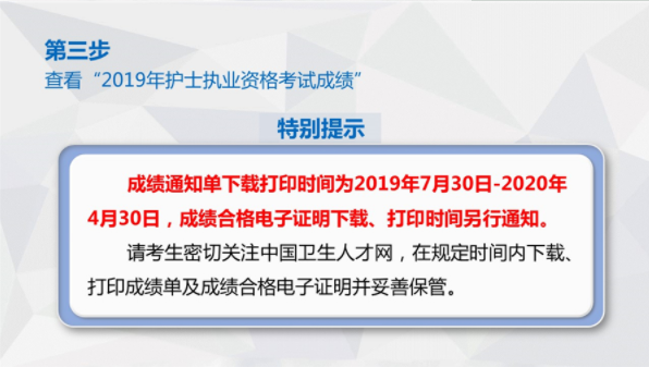 2019護士資格考試成績什么時候可以查 2019護士資格考試成績查詢方