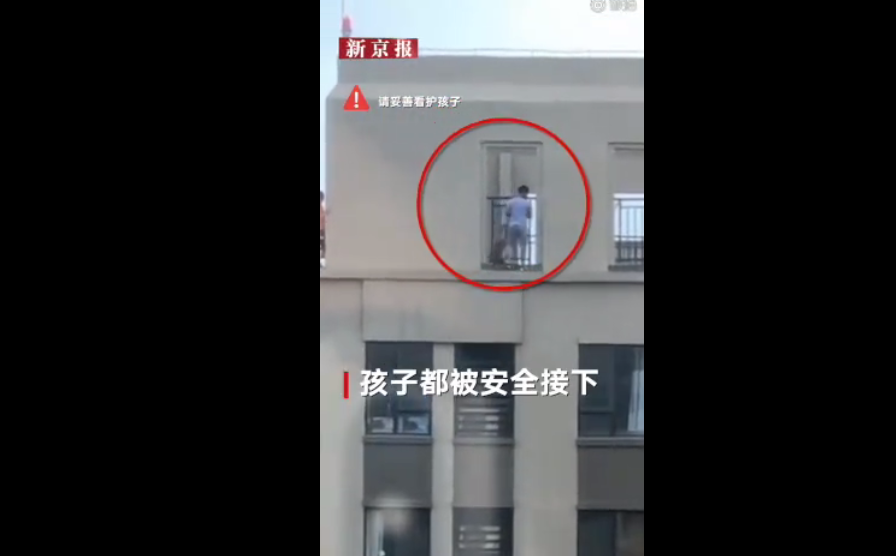 熊孩子34層樓頂 如何在暑假保障孩子安全