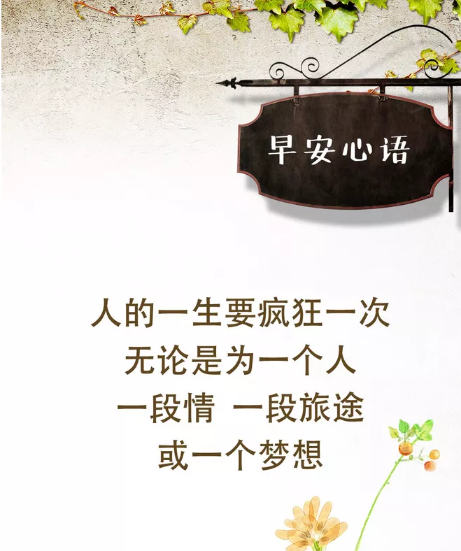 周末早安心語朋友圈說說 早安周安心語簡(jiǎn)單一句話