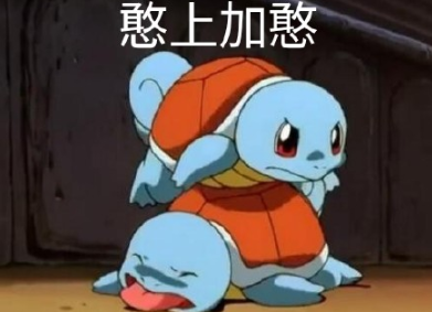 鐵憨憨杰尼龜表情包 憨憨敬禮杰尼龜表情包