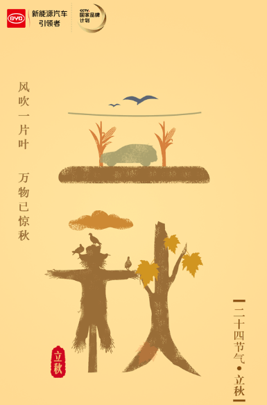 2019立秋節(jié)氣海報(bào)文案匯總 立秋品牌借勢(shì)節(jié)氣海報(bào)