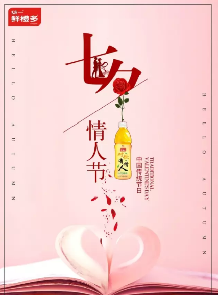 2019七夕節日海報文案合集 七夕品牌創意海報匯總