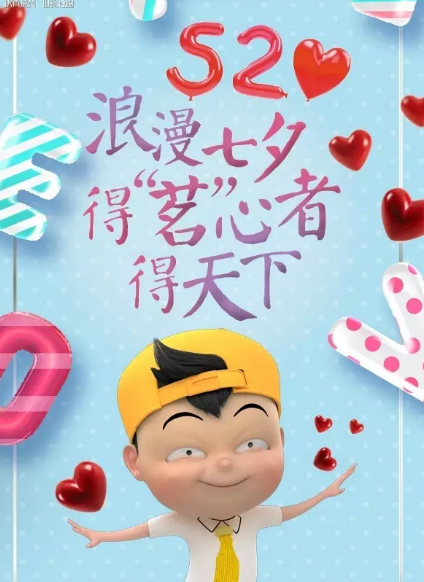 2019七夕節日海報文案合集 七夕品牌創意海報匯總