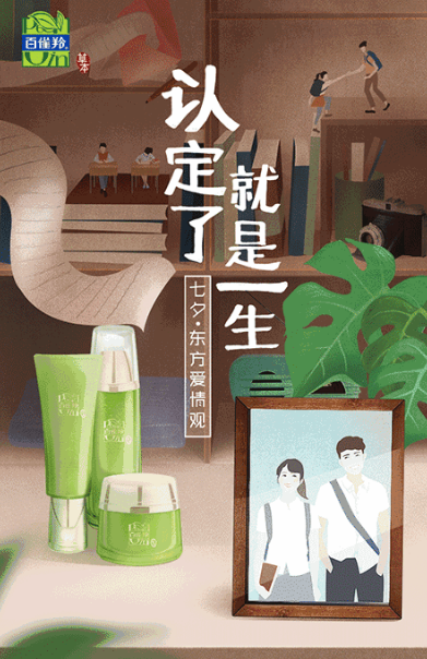 2019七夕節日海報文案合集 七夕品牌創意海報匯總