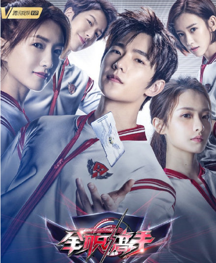 全職高手主演集體改名是怎么回事 全職高手什么時候播出