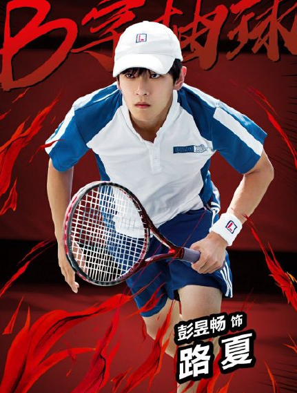 奮斗吧少年是網(wǎng)球王子嗎 奮斗吧少年為什么要改名