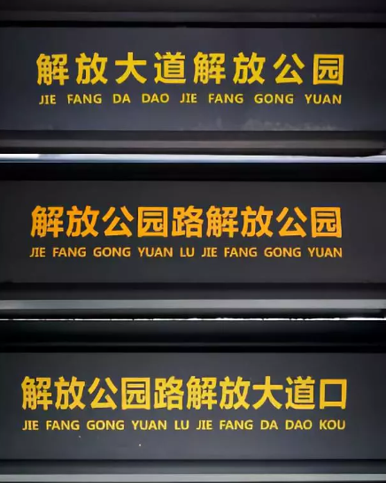 那些燒腦的公交名大全 最難記的公交車站名統計