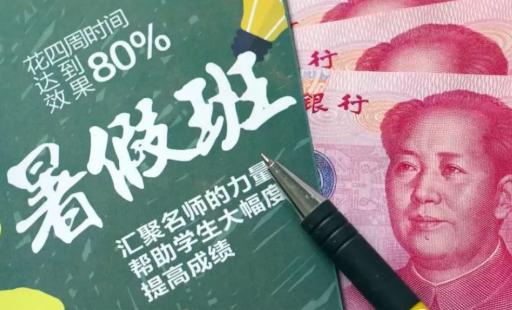 一線中產(chǎn)養(yǎng)娃暑假花多少錢 北上廣小孩暑假補(bǔ)課要花多少錢