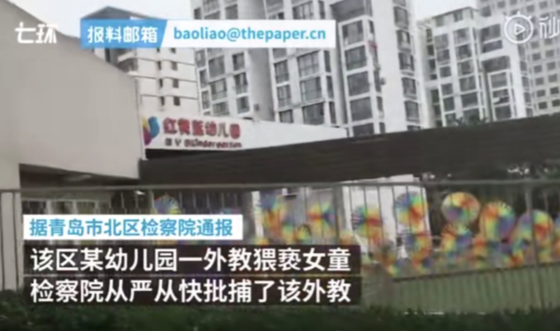 紅黃藍幼兒園外教猥褻女童是怎么回事 紅黃藍幼兒園外教猥褻女童具體情況