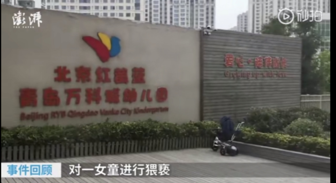 紅黃藍幼兒園外教猥褻女童是怎么回事 紅黃藍幼兒園外教猥褻女童具體情況