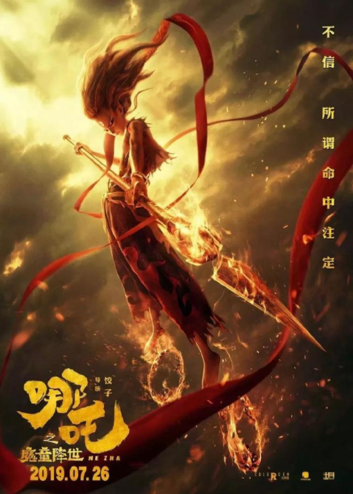 哪吒之魔童降世海報文案 哪吒之魔童降世海報文案賞析 哪吒之魔童降世海報文案 哪吒之魔童降世海報文案賞析