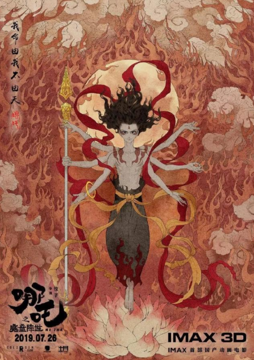 哪吒之魔童降世海報文案 哪吒之魔童降世海報文案賞析 哪吒之魔童降世海報文案 哪吒之魔童降世海報文案賞析