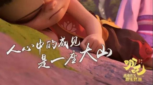 哪吒之魔童降世海報文案 哪吒之魔童降世海報文案賞析 哪吒之魔童降世海報文案 哪吒之魔童降世海報文案賞析