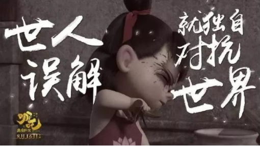 哪吒之魔童降世海報文案 哪吒之魔童降世海報文案賞析 哪吒之魔童降世海報文案 哪吒之魔童降世海報文案賞析