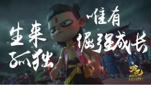 哪吒之魔童降世海報文案 哪吒之魔童降世海報文案賞析 哪吒之魔童降世海報文案 哪吒之魔童降世海報文案賞析