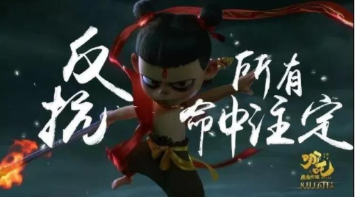 哪吒之魔童降世海報文案 哪吒之魔童降世海報文案賞析 哪吒之魔童降世海報文案 哪吒之魔童降世海報文案賞析