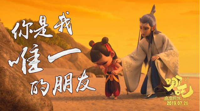 哪吒之魔童降世海報文案 哪吒之魔童降世海報文案賞析 哪吒之魔童降世海報文案 哪吒之魔童降世海報文案賞析