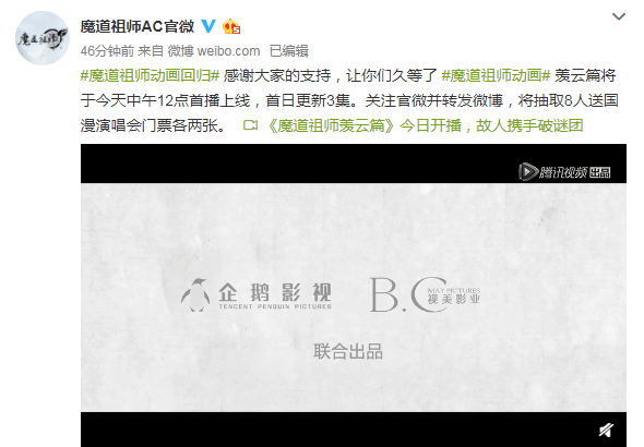 魔道祖師什么時候播出 魔道祖師第二季有多少集