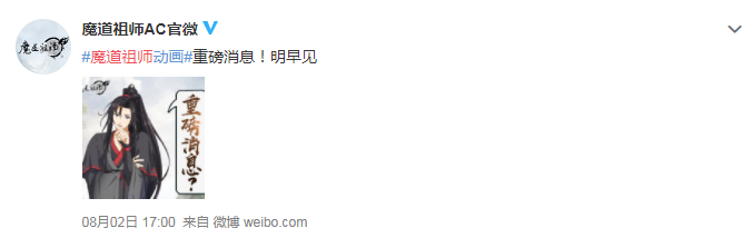 魔道祖師什么時候播出 魔道祖師第二季有多少集