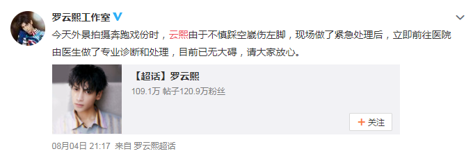 羅云熙回應(yīng)受傷是怎么回事 羅云熙拍戲受傷嚴(yán)重嗎