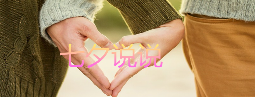 七夕適合單身狗聽的歌有哪些 2019七夕節單身狗歌單推薦