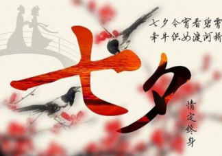 適合七夕發的傷感句子 2019七夕傷感朋友圈說說