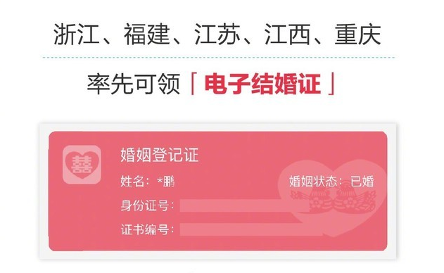支付寶電子結(jié)婚證在哪領(lǐng)取 電子結(jié)婚證哪些省市可以申請 支付寶電子結(jié)婚證在哪領(lǐng)取 電子結(jié)婚證哪些省市可以申請