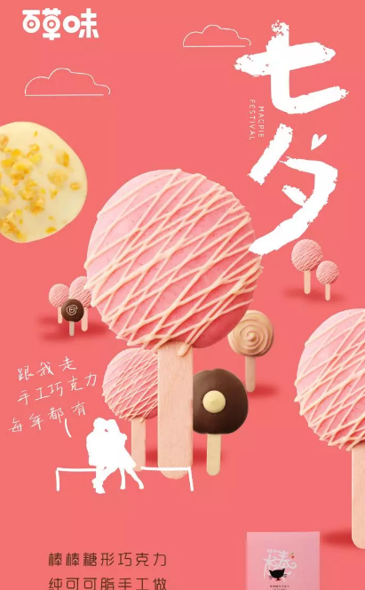 2019七夕借勢文案海報合集 七夕品牌創意海報文案 2019七夕借勢文案海報合集 七夕品牌創意海報文案