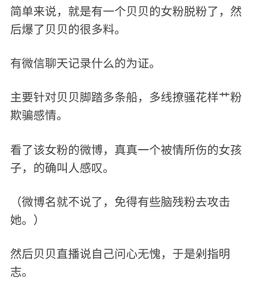 紅花會貝貝直播剁手指是怎么回事 紅花會貝貝剁手指是真的嗎